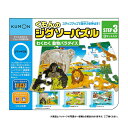 【暮らしラクラク応援セール】KUMON くもん STEP3 いっしょにくらす動物たち 2.5歳以上 JP-36【取り寄せ・返品不可商品】