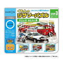 【暮らしラクラク応援セール】KUMON くもん STEP3 はたらく車のなかまたち 2.5歳以上 JP-37【取り寄せ・返品不可商品】