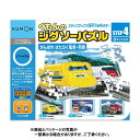 【暮らしラクラク応援セール】KUMON くもん STEP4 都市を走る電車 3歳以上 JP-45【取り寄せ・返品不可商品】