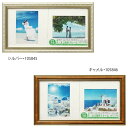 【暮らしラクラク応援セール】タテヨコ自在フレーム L判 シルバー・105845【取り寄せ・返品不可商品】