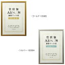 【暮らしラクラク応援セール】賞状額 兼用マット付き A3 ・シルバー・105884【取り寄せ・返品不可商品】