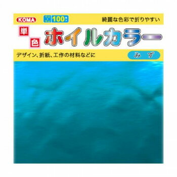 【暮らしラクラク応援セール】単色ホイルカラー 15cm みず T15-68 5 セット【取り寄せ・返品不可商品】
