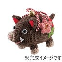 【暮らしラクラク応援セール】オリムパス 干支あみぐるみキット 亥〜いのしし〜 「福寿」南天亥 MK-82【取り寄せ・返品不可商品】