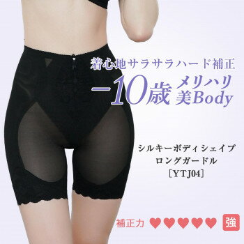 【暮らしラクラク応援セール】TAMURA Yauco シルキーボディシェイプ ロングガードル YTJ04 ブラック M【取り寄せ・返品不可商品】