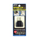 【暮らしラクラク応援セール】国内用変換プラグ C→A WP-71J【取り寄せ・返品不可商品】