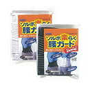 【暮らしラクラク応援セール】ソルボ 楽らく腰ガード(レギュラー) S 63326・ホワイト【取り寄せ・返品不可商品】