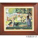 【暮らしラクラク応援セール】ししゅうキット 875(ベージュ) アートギャラリー 「グランド・ジャット島の日曜日」スーラ作【取り寄せ・返品不可商品】