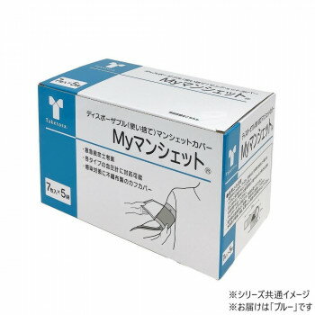 【暮らしラクラク応援セール】Myマンシェット(ブルー) 076225(7枚×5袋)【取り寄せ・返品不可商品】