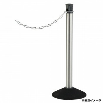 【暮らしラクラク応援セール】チェーンスタンド アルミチェーン SU6620000【取り寄せ・返品不可商品】