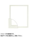 【暮らしラクラク応援セール】大額 5660 デッサン額 三三 パールホワイト【取り寄せ・返品不可商品】