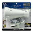 【暮らしラクラク応援セール】ELPA(エルパ) クリップライト(電球なし) SPOT-BNE100C PW・パールホワイト【取り寄せ・返品不可商品】