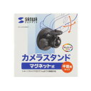 【暮らしラクラク応援セール】サンワサプライ マグネットカメラマウント(平面用) CR-LACAMMG1【取り寄せ・返品不可商品】