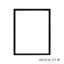 【暮らしラクラク応援セール】デッサン額 MM-05 AC 太子 黒 32D974A3133【取り寄せ・返品不可商品】