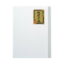【暮らしラクラク応援セール】はがき 越前手漉 竹・BB21【取り寄せ・返品不可商品】