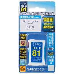 【暮らしラクラク応援セール】OHM コードレス電話機用充電池 高容量タイプ TEL-B81【取り寄せ・返品不可商品】