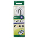 【暮らしラクラク応援セール】OHM テレホンコード 標準タイプ ホワイト 5m TEL-C2605W【取り寄せ・返品不可商品】