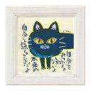 【暮らしラクラク応援セール】ユーパワー 糸井忠晴 ミニ アート フレーム 「自分をみつめる」 IT-00553【取り寄せ・返品不可商品】
