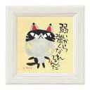 【暮らしラクラク応援セール】ユーパワー 糸井忠晴 ミニ アート フレーム 「弱いから強くなれるんだ」 IT-00561【取り寄せ・返品不可商品】