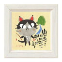 【暮らしラクラク応援セール】ユーパワー 糸井忠晴 ミニ アート フレーム 「山があってありがとう」 IT-00563【取り寄せ・返品不可商品】