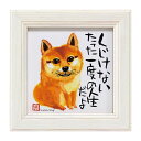 【暮らしラクラク応援セール】ユーパワー 糸井忠晴 ミニ アート フレーム 「くじけない」 IT-00565【取り寄せ・返品不可商品】