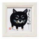 【暮らしラクラク応援セール】ユーパワー 糸井忠晴 ミニ アート フレーム 「ほえたろか」 IT-00567【取り寄せ・返品不可商品】
