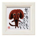 【暮らしラクラク応援セール】ユーパワー 糸井忠晴 ミニ アート フレーム 「前を歩いて」 IT-00569【取り寄せ・返品不可商品】