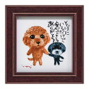 【暮らしラクラク応援セール】ユーパワー 糸井忠晴 ミニ アート フレーム 「そばにいる」 IT-00572【取り寄せ・返品不可商品】