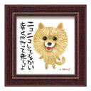 【暮らしラクラク応援セール】ユーパワー 糸井忠晴 ミニ アート フレーム 「ニコニコ」 IT-00585【取り寄せ・返品不可商品】