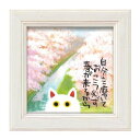 【暮らしラクラク応援セール】ユーパワー 糸井忠晴 ミニ アート フレーム 「さくら」 IT-00616【取り寄せ・返品不可商品】