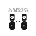【暮らしラクラク応援セール】オープン工業 クロークチケット 41~60 黒 BF-152-BK【取り寄せ・返品不可商品】