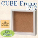 【暮らしラクラク応援セール】キューブフレーム 1717 WH 102140【取り寄せ・返品不可商品】