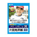 【暮らしラクラク応援セール】サンワサプライ インクジェット用片面光沢紙 A4サイズ30枚入り JP-EK8A4【取り寄せ・返品不可商品】