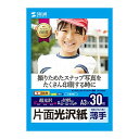 【暮らしラクラク応援セール】サンワサプライ インクジェット用片面光沢紙 A3サイズ30枚入り JP-EK8A3【取り寄せ・返品不可商品】