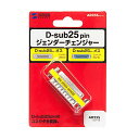 【暮らしラクラク応援セール】サンワサプライ ジェンダーチェンジャー(D-sub25pinオスメス) AD25S-MFK【取り寄せ・返品不可商品】(2)