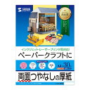 【暮らしラクラク応援セール】インクジェットプリンタ用紙 厚手 JP-EM1NA4N【取り寄せ・返品不可商品】