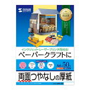 【暮らしラクラク応援セール】インクジェット厚紙 JP-EM1NA4N-50【取り寄せ・返品不可商品】