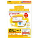 【暮らしラクラク応援セール】マルチ名刺カード(白) JP-MCMT01N【取り寄せ・返品不可商品】
