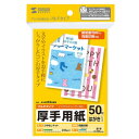 【暮らしラクラク応援セール】マルチはがきサイズカード・厚手 JP-MT02HKN【取り寄せ・返品不可商品】