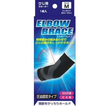 【暮らしラクラク応援セール】ピバンナー ブレイスサポーター ひじ エルボーブレイス Mサイズ【取り寄せ・返品不可商品】