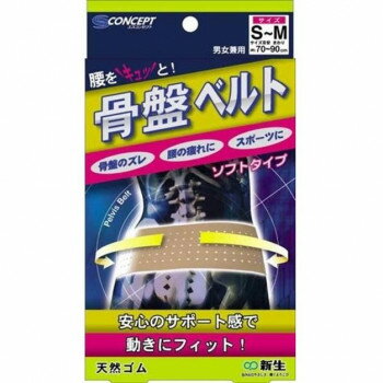 【暮らしラクラク応援セール】S-Concept 骨盤ベルト ソフトタイプS〜M【取り寄せ・返品不可商品】