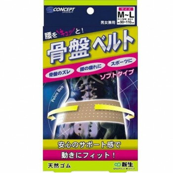 【暮らしラクラク応援セール】S-Concept 骨盤ベルト ソフトタイプ M〜L【取り寄せ・返品不可商品】