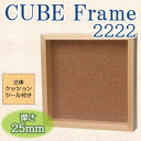 【暮らしラクラク応援セール】キューブフレーム 2222 NL 102150【取り寄せ・返品不可商品】