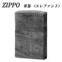 【暮らしラクラク応援セール】ZIPPO 革巻 エレファント【取り寄せ・返品不可商品】