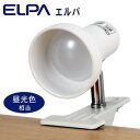 【暮らしラクラク応援セール】ELPA(エルパ) LEDクリップライト SPOT-L201D【取り寄せ・返品不可商品】