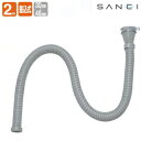 【暮らしラクラク応援セール】三栄水栓 SANEI 流し排水栓ホース(差込式) 2m PH62-861-2【取り寄せ・返品不可商品】