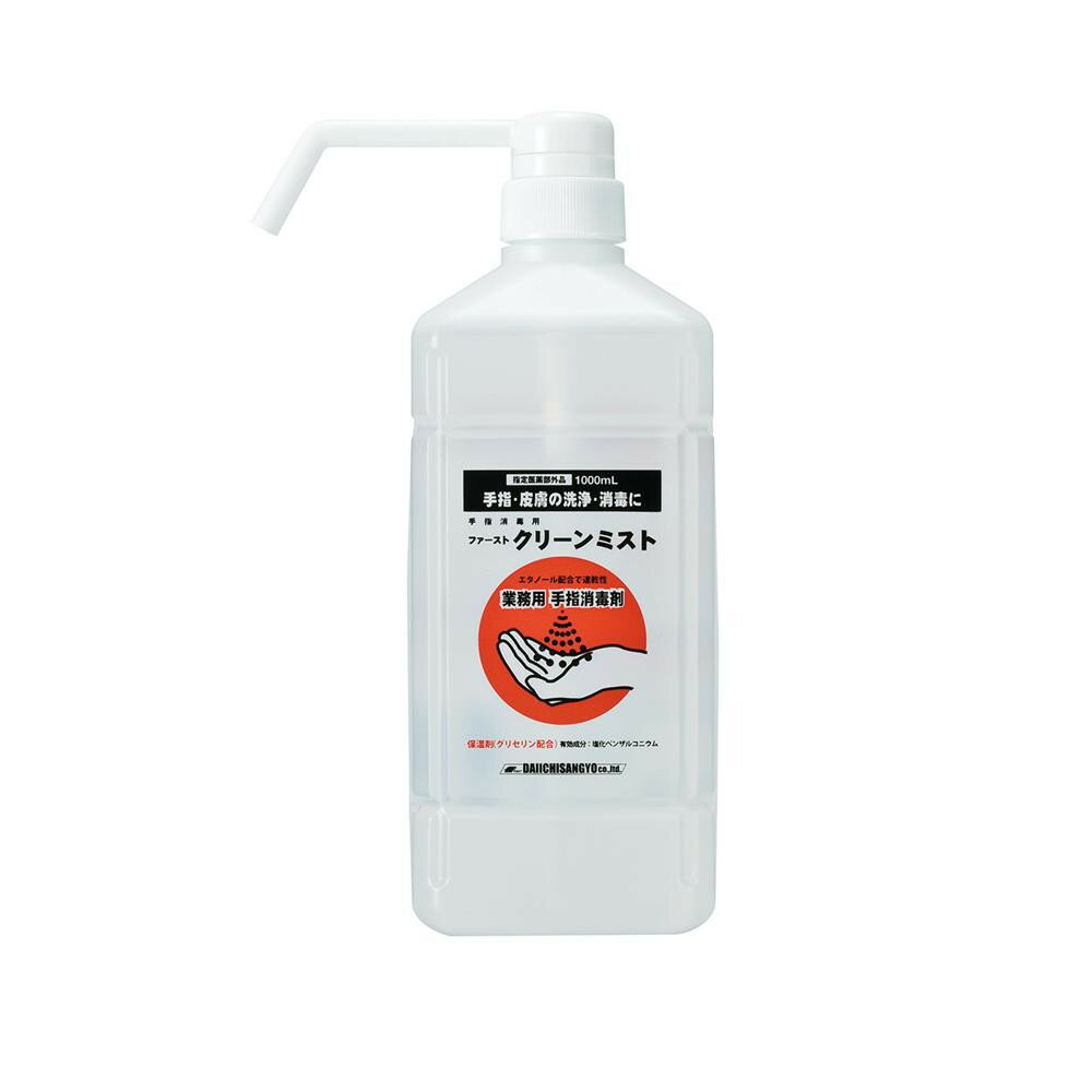 【暮らしラクラク応援セール】手指消毒剤　ファーストクリーンミスト1L 23020029【取り寄せ・返品不可商品】