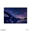 【暮らしラクラク応援セール】やのまん ジグソーパズル KAGAYA 幻の銀河橋・天の川とタウシュベツ川橋梁・03-878【取り寄せ・返品不可商品】