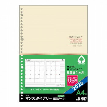 【暮らしラクラク応援セール】コレクト ダイアリー 2026年版 見開き1ヵ月 マンスダイアリー A4判 日記..