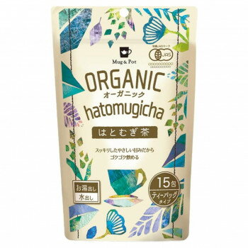 【暮らしラクラク応援セール】Mug＆Pot　1杯用ティーバッグ オーガニック　健康茶　はとむぎ茶 (2.5g×15P)　12個セット 2209【軽減税率対象商品】【取り寄せ・返品不可商品】
