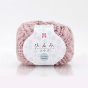 【暮らしラクラク応援セール】ハマナカ ひふみスラブ No.103 2533103【取り寄せ・返品不可商品】